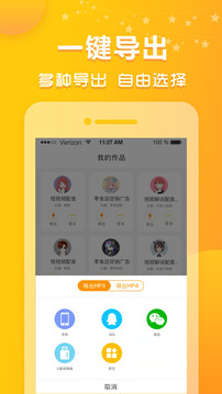 香蕉配音截圖