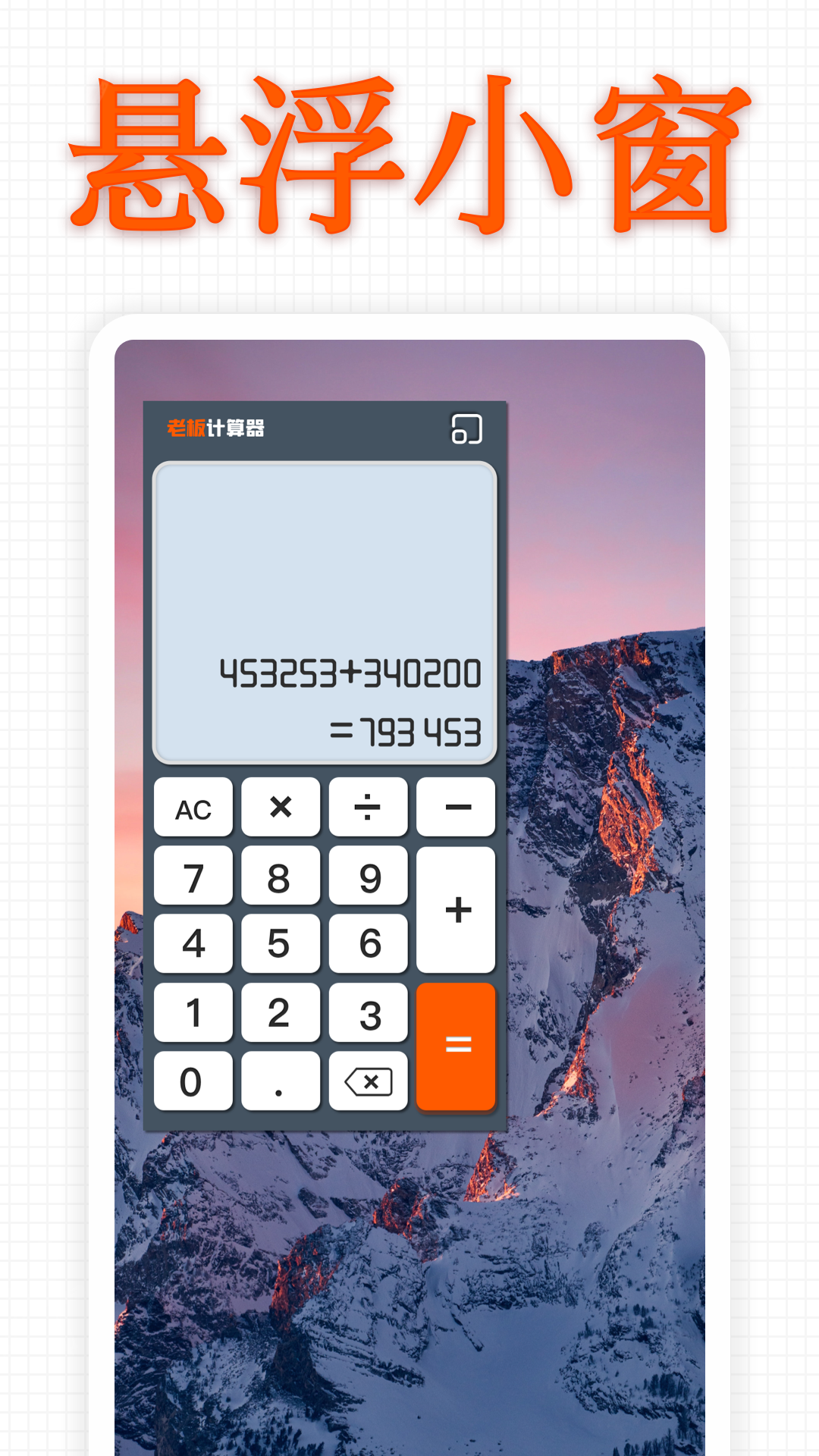 老板計算器截圖預(yù)覽