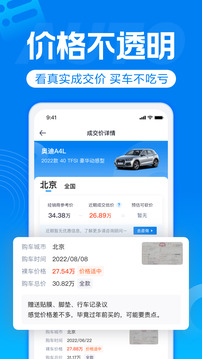 汽車報價截圖