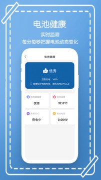 電池管家截圖