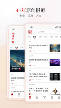 南方周末截圖