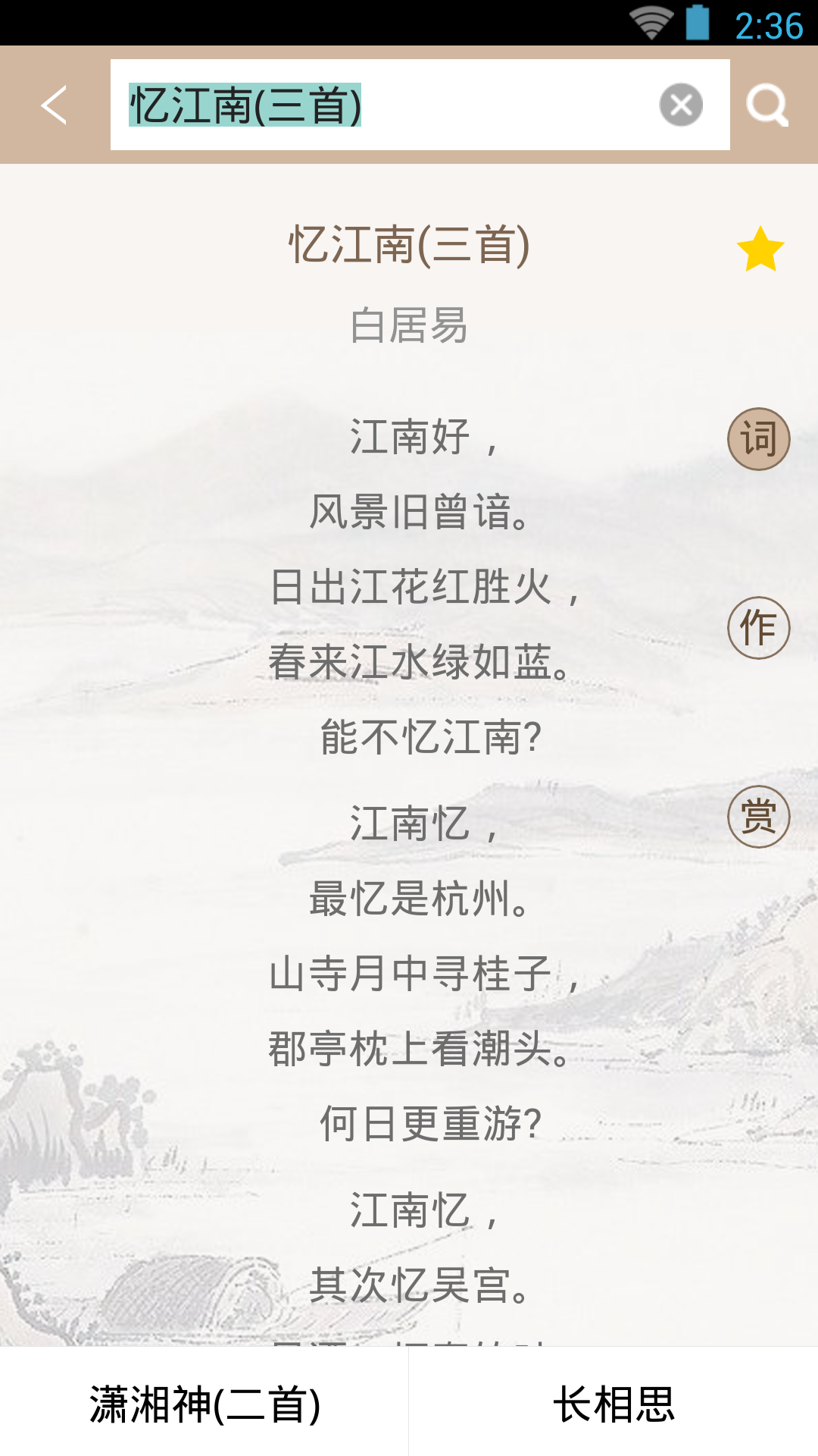 宋詞鑒賞辭典截圖預(yù)覽