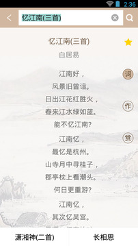 宋詞鑒賞辭典截圖