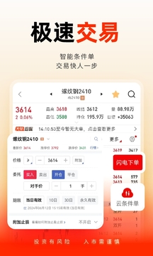 國泰君安掌上期貨截圖