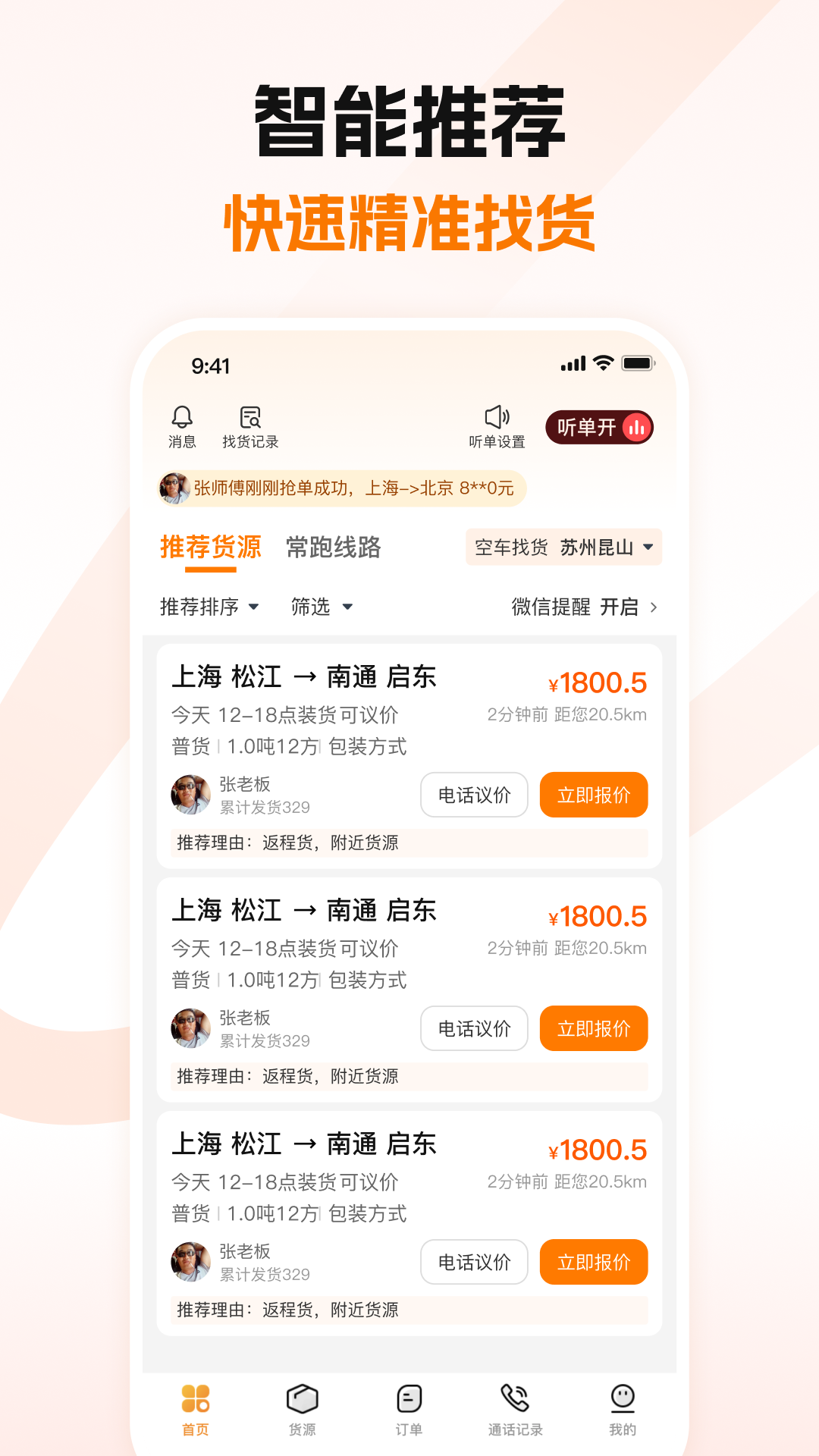 蜂羽司機(jī)截圖預(yù)覽