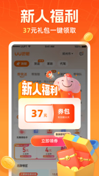UU跑腿截圖