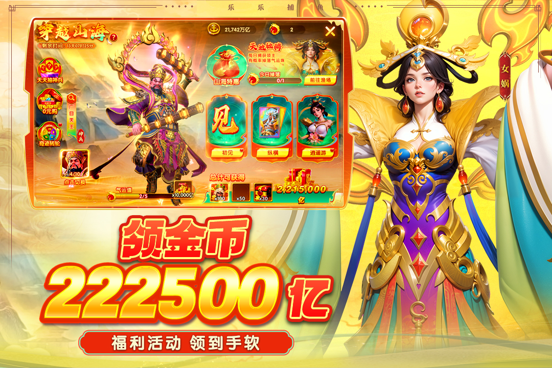 樂樂捕魚截圖預(yù)覽