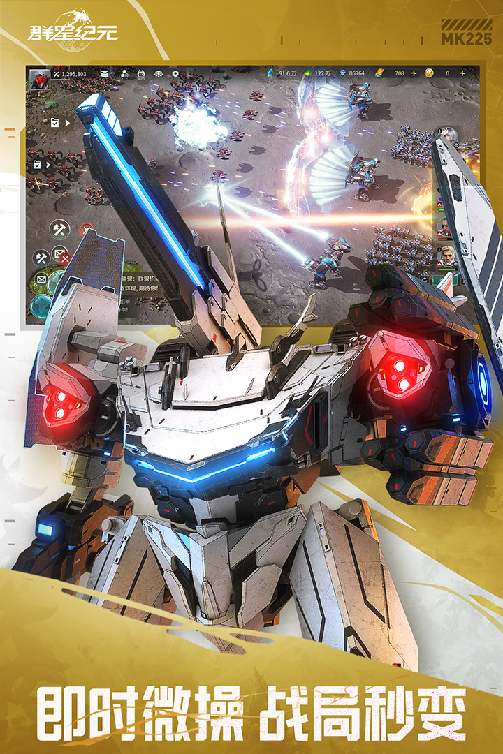 群星紀(jì)元截圖預(yù)覽