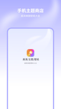 手機主題商店截圖