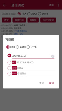 USB調試器截圖