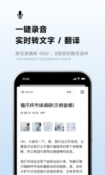 訊飛聽(tīng)見(jiàn)截圖