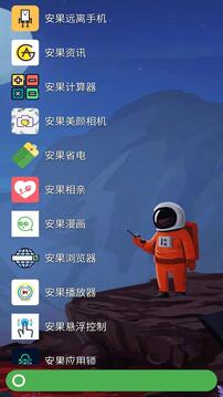 快速啟動器截圖