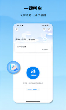 申程出行截圖