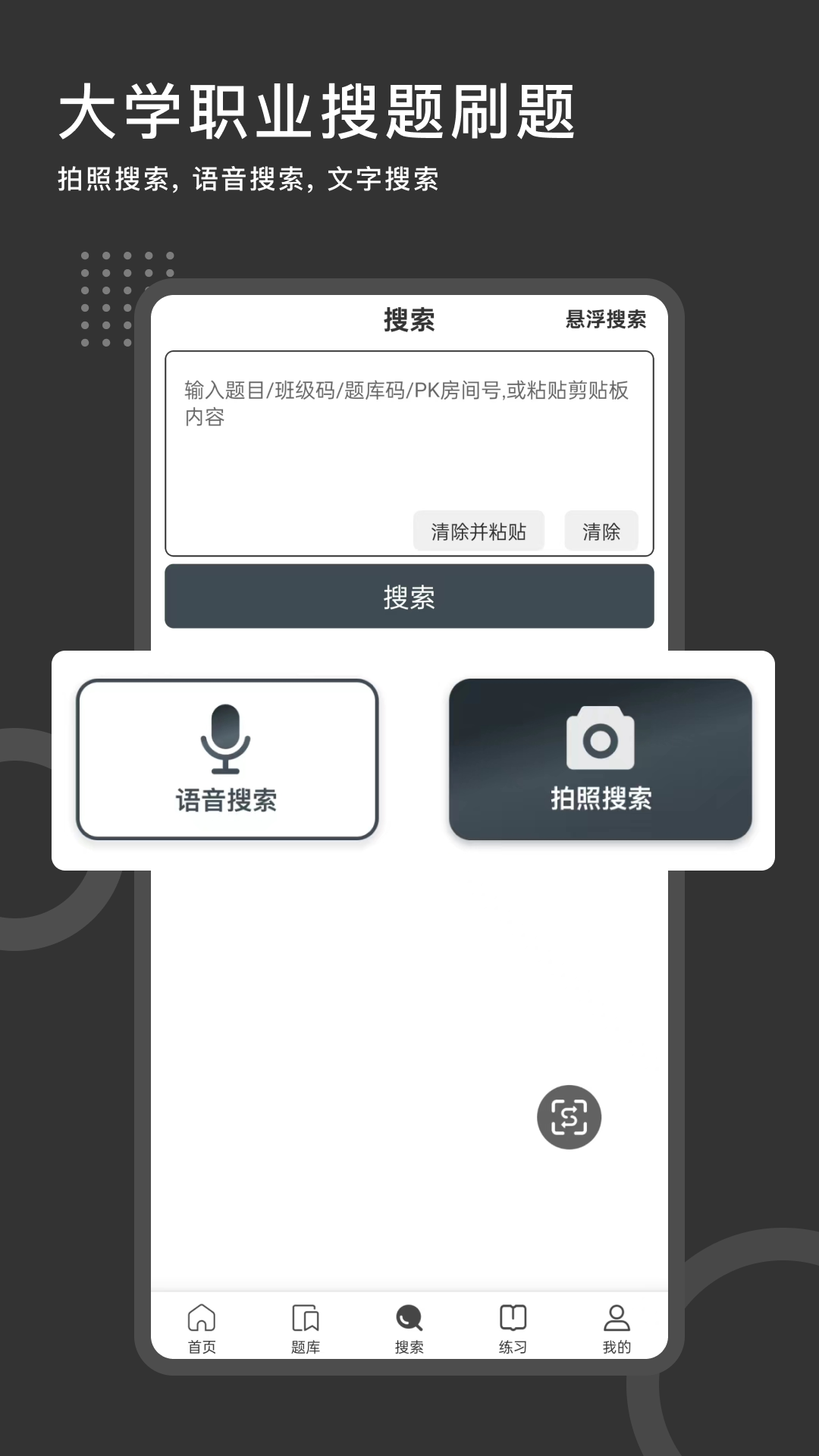 刷刷題截圖預覽