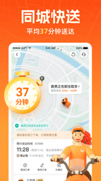 UU跑腿截圖