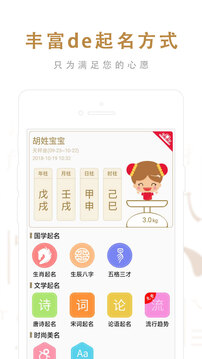 起名取名大師截圖