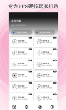 準(zhǔn)星怪獸截圖