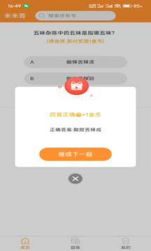 米米答截圖