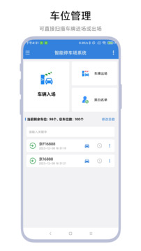智能停車場系統(tǒng)截圖