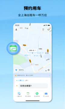 申程出行截圖