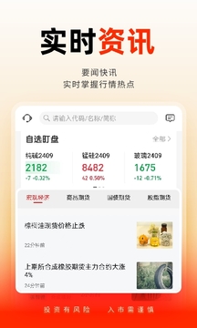 國泰君安掌上期貨截圖