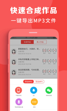 配音文字轉(zhuǎn)語音截圖