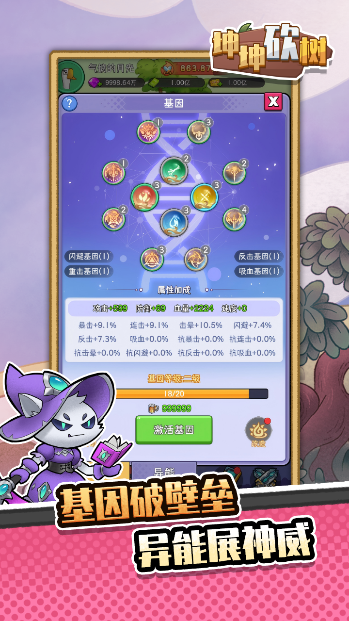 坤坤砍樹截圖預(yù)覽