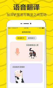 貓語(yǔ)交流翻譯器截圖