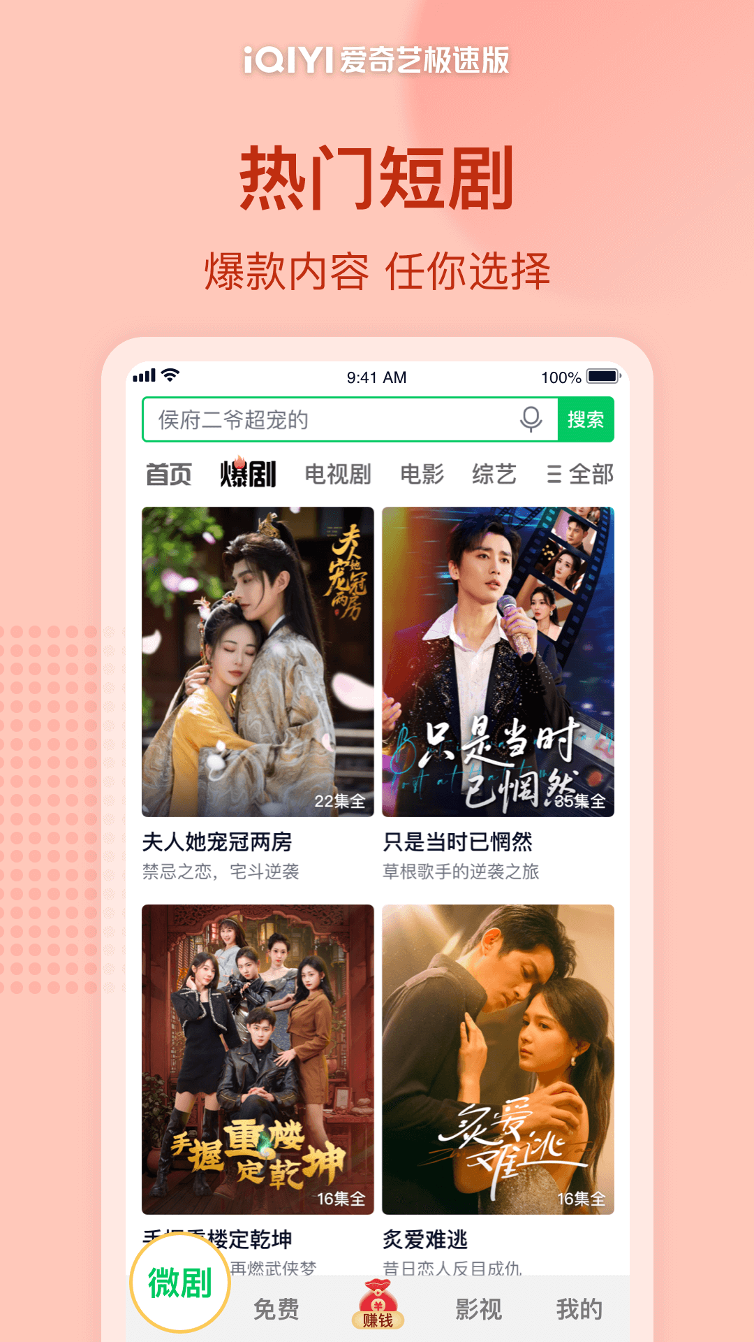 愛奇藝極速版截圖預(yù)覽