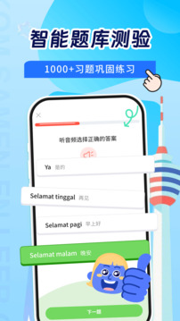 馬來西亞語學(xué)習(xí)截圖