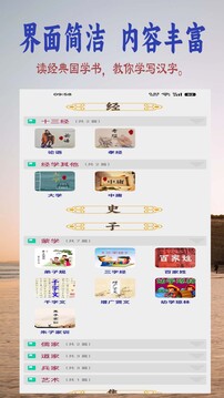 讀書學(xué)寫字截圖