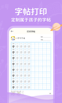 小學(xué)寫字通截圖