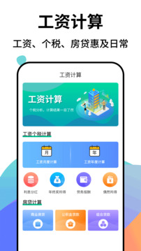 個稅指南截圖