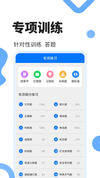 駕照考試通截圖