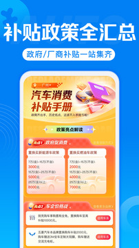 汽車報價截圖