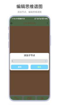 思維譜圖截圖