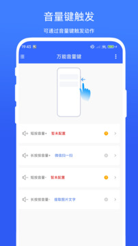 萬能音量鍵截圖