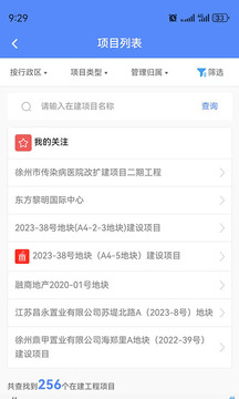 徐州市智慧工地截圖