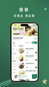 星巴克截圖