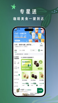 星巴克截圖