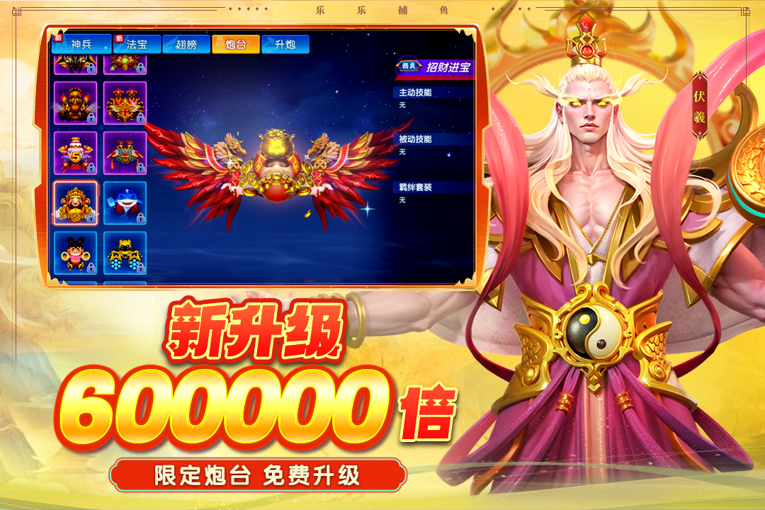 樂樂捕魚截圖預(yù)覽