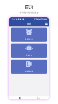 專注倒計時截圖
