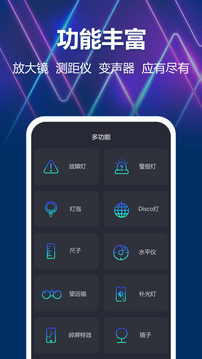 最亮手電筒截圖