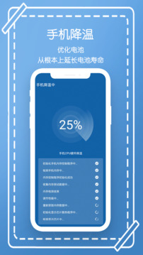 電池管家截圖
