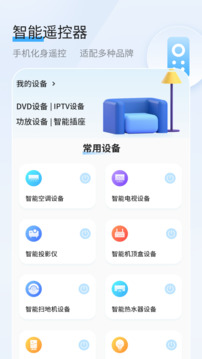 手機遙控器管家截圖