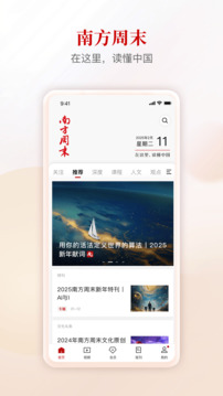 南方周末截圖