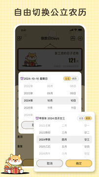 倒數(shù)日記錄截圖