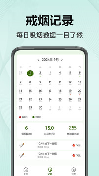 今日不吸煙截圖