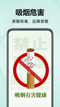 今日不吸煙截圖