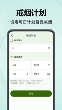 今日不吸煙截圖
